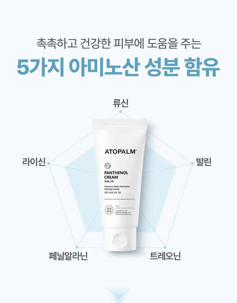 [아이돌 대란템]아토팜 판테놀 크림 80ml 단품/기획 택1 상세페이지 40